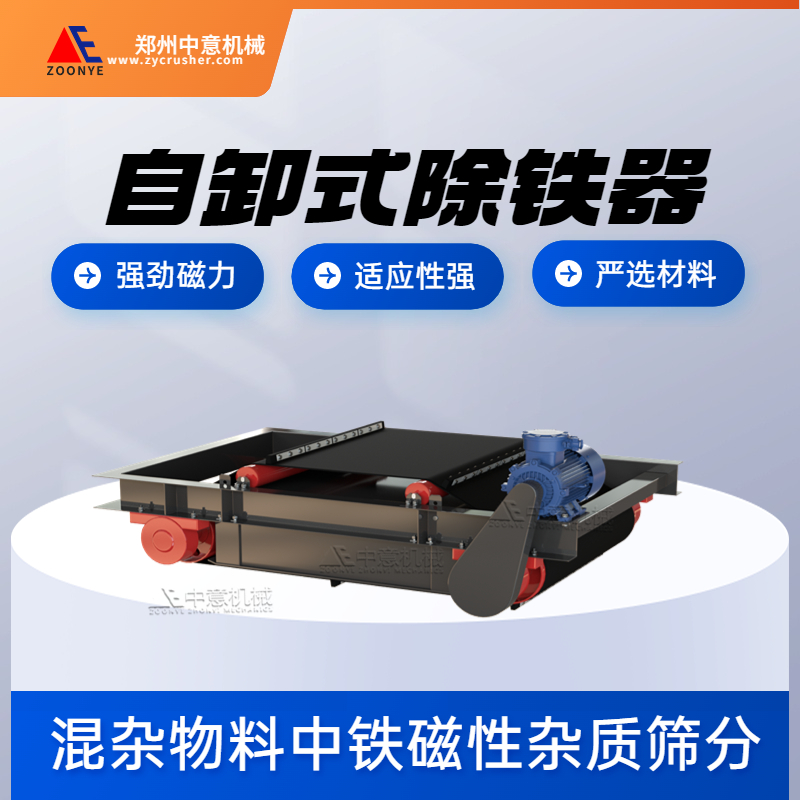 永磁自卸式除鐵器.jpg 永磁自卸式除鐵器.jpg