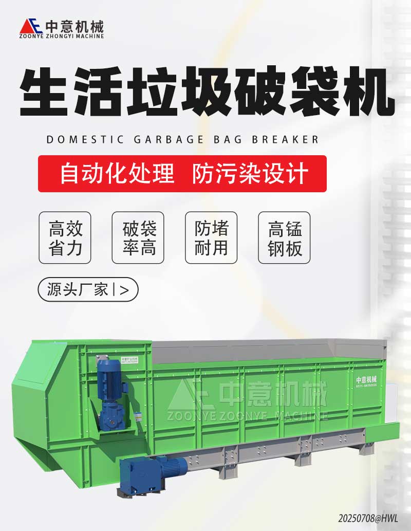 生活垃圾破袋機(jī) 生活垃圾破袋機(jī)