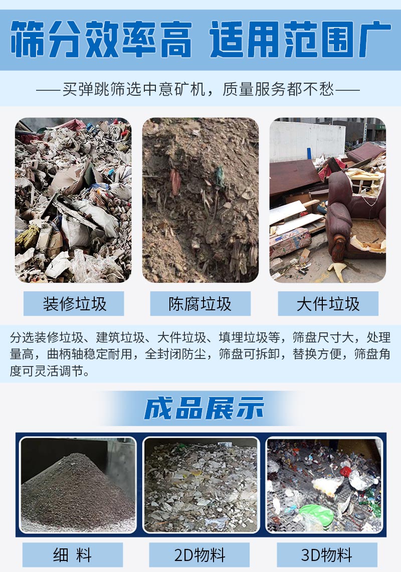 彈跳篩應(yīng)用范圍.jpg 彈跳篩應(yīng)用范圍.jpg