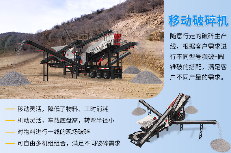 移動(dòng)鄂破+圓錐破破碎篩分一體機(jī)優(yōu)勢(shì) 移動(dòng)鄂破+圓錐破破碎篩分一體機(jī)優(yōu)勢(shì)